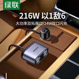 绿联车载充电器 点烟器一拖二/三转换器插头USB扩展快充适用于华为小米