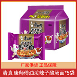 康师傅方便面五连包红烧牛肉面油泼酸汤面清真速食泡面组合装5小袋 油泼辣子酸汤面【5袋】