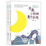 姗姗来了暖心阅读坊：太阳小时候是个男孩+月亮小时候是个女孩（套装共2册） 儿童年货节送礼
