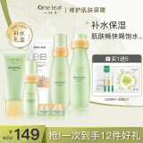 一叶子（one leaf） 护肤品水乳套装补水保湿女学生控油收缩毛孔乳液化妆品礼盒 【礼盒】酪梨补水7件套