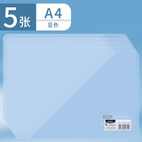 晨光 PP透明硬垫板 学生专用写字考试卷垫板硬板A4\/A5塑料板小学生画画手账书写复写板硅胶软垫板 【5张】A4/透明蓝5张