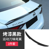 齐选适用日产14代新轩逸尾翼改装运动免打孔扰流汽车装饰配件用品大全 14代轩逸刀锋款尾翼【烤漆黑】