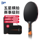 庞伯特（pongbot）乒乓球拍单拍 纯木厚芯5星双面反胶攻防融合乒乓球拍横拍 5星专业单拍