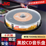 JVC/杰伟世日本黑胶音乐盘 CD-R 52速700M 空白光盘/光碟/刻录盘 桶装10片