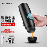 T-Colors 帝色迷你意式浓缩便携式咖啡机USB线插电动冷热萃取咖啡粉胶囊两用旅行出差 一代2合1版+150插电磨豆机白色