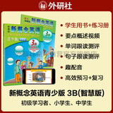 新概念英语青少版3B学习组合 学生用书+练习册（智慧版 套装共2册 附要点概述视频、单词句子跟读测评、单词练习、趣配音 可点读）少儿英语入门启蒙教材 中小学英语 外研社