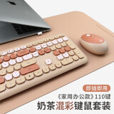 镭拓（Rantopad）RF108 无线键盘鼠标套装 圆形可爱 家用办公无线打字 少女心笔记本外接键盘奶茶色混彩