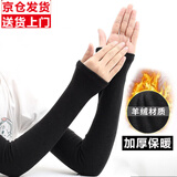 野外寻梅羊绒保暖袖套男女通用秋冬季长款手套加厚加绒手臂胳膊套护手袖套 黑色(直筒款) 均码