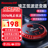 纽曼（Newsmy）车载逆变器12v转220v纯正弦波大功率变压器充电NB150豪华