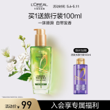 欧莱雅奇焕润发护发精油100ml高级香水型清雅茉莉 针对受损发质持久留香