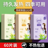 三七坊暖宝宝贴 暖贴大姨妈贴发热贴大号暖腹宫贴暖手暖身贴暖足贴艾草 【艾草+益母草+生姜】60片组合装