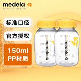 美德乐Medela美德乐 储奶瓶 PP奶瓶 母乳储存瑞士版标口奶瓶 储奶瓶防摔 PP储奶瓶 150ml 1-3月 2个
