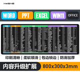 现代翼蛇电竞游戏鼠标垫快捷键鼠标垫大全大号锁边加厚办公垫细面鼠标垫 大垫 800*300*3mm电脑快捷键