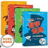数学侦探（全4册）儿童科普文学数学书童书课外书  