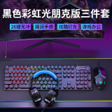 前行者GX30Z真机械手感游戏键盘鼠标套装电竞游戏三件套台式电脑笔记本办公有线静音薄膜键鼠外接外设 黑色彩虹光键盘【朋克版+鼠标+耳机】