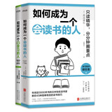 高手的学习之道（套装2册）：如何成为一个会读书的人 如何成为一个会学习的人