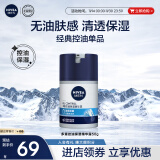 妮维雅（NIVEA）男士油皮优选多重控油保湿精华露50g 秋冬男士乳液面霜护肤品