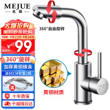名爵（MEJUE）面盆水龙头冷热双控360°双旋转卫生间洗脸洗手台盆龙头Z-1201