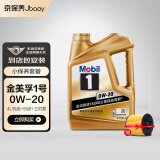 美孚（Mobil）汽机油 金美孚1号 全合成机油 京保养 0W-20 SP 4L 含机滤包安装