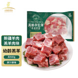 天莱小公羊【草地羊】新疆草饲羔羊肉 原切羔羊肉块500g 炖煮食材