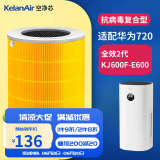 可蓝（KelanAir）适配华为智选720空气净化器滤芯滤网1Pro/E600/1i KJ600F-E600/全效2除菌复合版