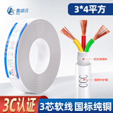 鲁诚讯国标保检2芯电线电工家装白色电线软线纯铜两芯护套线工程用足米 软芯国标3芯4平方8000瓦 10米