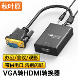 秋叶原（CHOSEAL）VGA转HDMI线转换器 带音频供电 高清视频转接头 笔记本台式机接电视显示器投影仪 黑QS9406