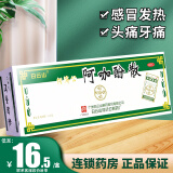 白云山 何济公 阿咖酚散 100包 头痛粉头疼粉感冒发热头疼关节痛止疼药头疼散头痛散 【1盒装】联系咚咚改16.5/盒，共100包