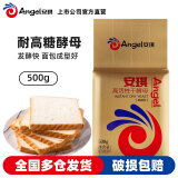 安琪高活性干酵母粉低糖型耐高糖型发面家用做包子馒头面包专用发酵粉 金装500g