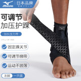 美津浓（MIZUNO）护踝运动防崴脚扭伤恢复套脚踝护具运动篮球跑步韧带损伤后固定