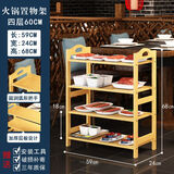 昕福火锅菜架新款架火锅店专用家用厨房多层大容量收纳非实木蔬菜 【火锅菜架】四层60（原色） 无规格