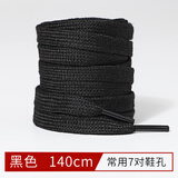 LPF纯棉扁平鞋带女款男款白色黑色米色空军..一号dunk鞋带绳af1aj1 2双装黑色140cm（常用7对鞋孔）