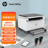 惠普（HP）惠印服务1.92万印 Tank1005w激光黑白打印机家用办公 打印复印扫描一体机 无线连接上门安装