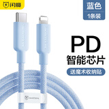 闪魔 苹果数据线苹果16/15充电线PD/USB快充线6A适用iPhone16/15/14手机type-c接口车载手机笔记本通用 苹果PD彩色编织数据线【远峰蓝】 1.8M