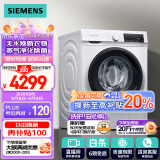 西门子（SIEMENS）10公斤滚筒洗衣机全自动带烘干 洗烘一体 热风除菌 蒸气祛味 智能烘干 WN54A1X02W 以旧换新国补