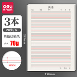 得力16K信纸信笺纸信签纸文稿纸 作业纸 草稿纸本子 学生文具用品英语作业纸四线格作文纸方格稿纸 3本装【英语信稿纸】70克纸张