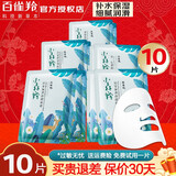 百雀羚小森羚面膜 沁莹保湿焕颜面膜贴补水保湿细腻润滑清爽脸部护肤品 拾片