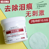 KOJIMA 宠物湿巾猫咪除臭去污猫狗犬猫通用湿巾猫咪狗狗擦泪痕全身清洁 眼部湿巾 120片