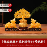 晶湖天然黄玉貔貅摆件一对开业大吉礼品摆件玄关办公室招财摆件工艺品 貔貅发财树4号套餐