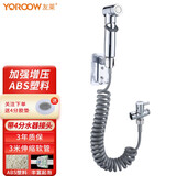友莱卫浴（Yoroow） 304不锈钢马桶喷枪卫生间水枪伴侣家用妇洗器增压马桶喷水枪喷头  ABS喷枪+软管免钉款加转接头 默认5
