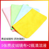 拼搏奇人眼镜布鹿麂皮绒超细纤维擦手机屏幕贴膜相机近视镜片镜头清洁液剂 5张麂皮绒（送2瓶清洁液）