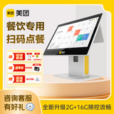 美团【含系统无年费】青春版银机一体机 收银机奶茶店收款机烧面点餐机 快餐店 外卖收银系统2G+16G 升级双屏标配（所有套餐送1000条会员营销短信）