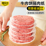 烤乐仕防粘牛肉饼隔肉纸汉堡包隔层食物专用冷冻包装油纸垫纸 推荐-隔肉纸100张/圆形直径10cm