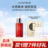 瑾泉 JVJQ花妍菁萃雪颜水感菁华露30m化妆品正品补水滋润保湿精华液