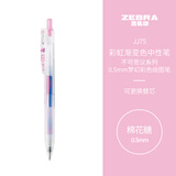 斑马牌（ZEBRA）彩虹渐变色中性笔 0.5mm梦幻彩色手账笔绘图啫喱笔 不可思议系列 JJ75 棉花糖