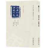 周易口义  洪范口义 《儒藏》精华编选刊