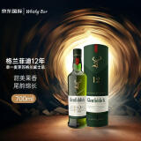 格兰菲迪（Glenfiddich）12年 苏格兰 单一麦芽 威士忌 700ml 礼盒装 进口洋酒 