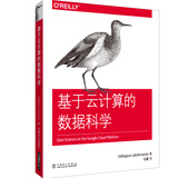 基于云计算的数据科学京东超级618