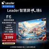 Leader海尔智家 75英寸4K超高清120HZ小超跑智慧屏 双频WiFi6 护眼防蓝光 NFC3+64G液晶平板电视机L75F6