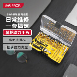 得力（deli）多功能精密维修电子螺丝批组套手机电脑钟表维修螺丝刀套装起子 65件棘轮螺丝刀套筒DL3565